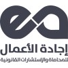 شركة إجادة الأعمال للمحاماة والاستشارات القانونية